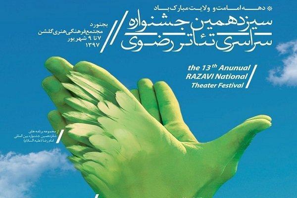 2 نمایش ماه بر ترک اسب پیر و آلاء روی صحنه می رود 2 نمایش ماه بر ترک اسب پیر و آلاء روی صحنه می رود