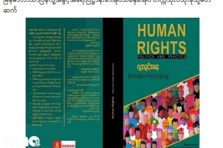 دانمارک دو کتاب در زمینه حقوق بشر را در میانمار منتشر و توزیع دانمارک دو کتاب در زمینه حقوق بشر را در میانمار منتشر و توزیع کرد