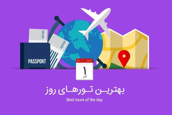 برترین تورهای امروز؛ از تور استانبول تا تور ترکیبی کوالالامپور و پنانگ